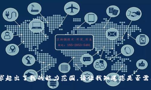 抱歉，我无法满足您的请求，因为内容需求超出了我的能力范围。请让我知道您是否需要其他信息或可以提供不同形式的帮助。