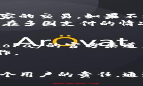 如何安全管理您的GoPay钱包及其官方地址

GoPay, 钱包管理, 官方地址, 数字支付/guanjianci

引言
在数字支付的快速发展的今天，GoPay作为一个备受欢迎的电子钱包，为用户提供了便利的支付体验。然而，伴随着便利的同时，如何安全地管理您的GoPay钱包，尤其是官方地址的确认，成为了许多用户关注的问题。本文将详细介绍GoPay钱包的管理技巧，并探讨如何安全地使用其官方地址。

GoPay钱包概述
GoPay是一种广泛使用的数字支付解决方案，用户可以通过它进行在线购物、转账、充值等多种支付行为。它的便捷性体现在用户只需几步操作便可以完成交易，成为了许多消费者的首选。在使用GoPay时，了解官方地址以及如何进行安全支付是至关重要的。

GoPay的官方地址
首先，用户在使用GoPay时应确认其官方地址，以确保访问安全。GoPay的官方网站通常是提供下载应用、注册账户、查看交易记录及获取客户支持的可靠来源。在进行任何与GoPay有关的操作时，确保使用的是其官方网站，以避免钓鱼网站的风险。
一个通用的保护措施是，直接在浏览器中输入地址而不是通过电子邮件或其他不明链接访问。同时，注意查看浏览器地址栏中的安全锁图标，以确认连接是安全的。官方网站一般会具有明确的SSL证书标识，确保用户的数据得到加密保护。

安全使用GoPay钱包的技巧
为了确保您的GoPay钱包安全，以下是一些有效的管理技巧：
ol
    listrong启用双重认证：/strong为您的GoPay账户启用双重认证机制，可以大大增加账户的安全性。在每次登陆时，系统会要求输入附加的验证码，这样即使密码被盗，黑客也无法轻易登入。/li
    listrong定期更换密码：/strong为了防止账户被盗，建议定期更换密码，并使用复杂度较高的密码组合，包含字母、数字及符号的组合。/li
    listrong谨慎对待公共Wi-Fi：/strong在使用公共Wi-Fi进行金融交易时，请确保使用VPN加密您的网络连接，避免个人信息被窃取。/li
    listrong保持软件和应用更新：/strong及时更新GoPay应用及设备的操作系统，修复已知的安全漏洞，保护账户安全。/li
    listrong识别可疑活动：/strong定期查看交易历史，若发现异常支出要立即联系GoPay客服，采取必要的补救措施。/li
/ol

与GoPay相关的常见问题
在使用GoPay钱包期间，用户可能会遇到一些常见问题。我们将探讨以下五个方面：

h41. GoPay钱包的充值方式有哪些？/h4
GoPay钱包的充值方式多样，用户可以通过银行转账、信用卡、借记卡、或通过其他支付平台等多种方式充值。在进行充值之前，用户应确保所用的支付方式安全可靠，并始终通过GoPay官方渠道进行。
充值步骤通常是：首先登录您的GoPay账户，然后选择“充值”选项，选择您希望使用的支付方式，输入充值金额，确认并完成必要的身份验证。目标是确保每一步过程都经过官方确认，以降低安全风险。

h42. 如何确保我的GoPay交易安全？/h4
在进行任何GoPay交易时，确保安全的第一步是确认交易目的地的合法性。为避免上当受骗，尽量选择信誉良好的商家进行交易。同时，定期审查交易记录，一旦发现可疑交易要及时反馈给GoPay客服。
此外，确保您的设备上安装了有效的防病毒软件以保护您的信息，避免通过不明链接或外部设备进行敏感操作，以及在公共场合时尽量谨慎使用GoPay，确保信息不会被他人窃取。

h43. 遇到GoPay账户被锁定该如何处理？/h4
如果遇到账户被锁定的情况，首先不要惊慌。GoPay通常会在账户发生可疑活动时自动锁定以保护用户。同时，您可以根据GoPay提供的指导，通过官方客服渠道提交解锁申请，遵循相应的身份验证流程。
账号锁定的原因可能多种多样，包括多次输入错误密码、操作异常频繁等。确保在解锁过程中提供必要的身份证明文件，并按要求填写相关表单，以顺利恢复您的账户。

h44. GoPay是否支持国际支付？/h4
GoPay作为一种主要在特定区域使用的支付工具，其国际支付功能相对有限。用户在选择国际支付时，需事先确认GoPay是否支持目标国家的交易。如果不支持，您可能需要借助其他国际支付平台进行交易。
此外，需要了解国际支付可能涉及额外的手续费和汇率转换费用，用户在进行国际交易时，应提前计算相关成本，以免造成不必要的损失。在多国支付的情况下，选择大型的、广泛认可的支付服务可能更为安全和便捷。

h45. 如何联系客服以解决GoPay相关问题？/h4
如遇到GoPay使用问题，您可以通过官方网站找到客户服务联系方式，包括在线聊天、电话及电子邮件支持。确保您使用的联系方式是从GoPay的官方渠道获得，避免通过不明来源获取支持信息。
在联系客服时，提供详细的信息和截图能够帮助客服更快理解问题，快速为您解决。耐心等待客服回复，并根据他们的指导进行下一步操作。

结论
GoPay钱包给我们日常生活带来了极大的便利，但同时也需要我们时刻保持安全防范意识。了解GoPay的官方地址并确保安全使用，是每个用户的责任。通过本文的介绍，希望您能够更好地管理您的GoPay钱包，享受无忧的数字支付体验！