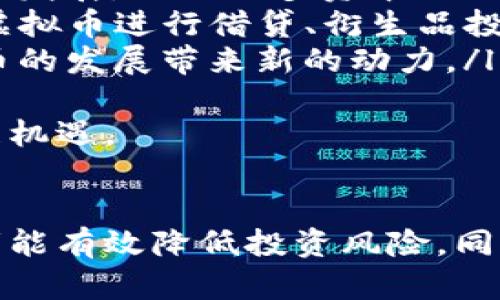 国内正规虚拟币交易平台推荐及选择指南

虚拟币, 交易平台, 正规网站, 区块链/guanjianci

引言
近年来，随着区块链技术的迅速发展，虚拟币市场逐渐被越来越多的人熟知和接受。尤其是在国内，虚拟币交易逐渐成为一种新兴的投资方式。然而，由于市场混乱和监管不完善，如何选择一个正规的虚拟币交易平台成为了很多投资者关注的重点问题。
在本文中，我们将讨论国内正规的虚拟币交易平台，并为投资者提供选择指南，以帮助您在这个充满机遇与风险的市场中，做出明智的投资决策。

国内正规的虚拟币交易平台概述
国内虚拟币交易平台数量众多，其中部分平台颇具知名度及市场影响力。为保障投资者的资金安全和交易体验，选择一个合规且信誉良好的交易平台至关重要。以下是一些国内较为知名的虚拟币交易平台：
ul
    li火币网/li
    liOKEx/li
    li币安/li
    liGate.io/li
/ul
这些平台各有其特点和优势，例如火币网以其多种币种交易和良好的用户体验而受到广泛欢迎；而OKEx则因其丰富的金融衍生品被许多专业投资者所青睐。

如何选择正规的虚拟币交易平台
选择一个合适的交易平台不仅仅是选择一种交易方式，还关乎到您的资金安全和投资收益。以下是一些选择规范平台时需要考虑的因素：

h41. 监管合规性/h4
首先要了解平台是否具备合法的经营许可证。正规的虚拟币交易平台往往会在其官方网站上明确标示其注册信息和相关许可证。如果某个平台未获得必要的监管执照，则该平台的合规性存疑，您在该平台的交易风险将显著增加。

h42. 安全性/h4
安全是选择交易平台时最重要的因素之一。您可以查看平台的安全技术和措施，例如是否使用冷钱包存储用户资产、是否有保险机制保护用户资金等。如果一个平台频繁发生安全事件，建议谨慎考虑。

h43. 用户体验/h4
用户体验包括平台的界面设计、操作流畅度以及客户服务等。优秀的用户体验可以使您在交易时更加顺利、愉悦。您可以通过注册试玩账户，感受该平台的操作便捷程度，来决定是否继续使用。

h44. 交易手续费/h4
不同的交易平台会有不同的手续费标准，投资者需要仔细对比各个平台的交易费用，对比后选择适合自己使用习惯的平台。低手续费是许多日内交易者所追求的，但请注意手续费不应是选择平台的唯一标准。

h45. 支持币种/h4
投资者在选择平台时，还应关注平台支持的币种种类。根据个人的投资偏好，选择一个能够支持更多投资品种的平台，可以给您提供更多的投资机会。

问题探讨
下面我们将探讨一些潜在的相关问题，以更深入地理解国内虚拟币交易平台的现状和选择注意事项。

问题1：虚拟币交易平台的安全性如何保障？
在选择交易平台时，安全性是每位投资者最关心的问题之一。虚拟币交易平台的安全保障措施主要体现在几个方面：
ul
    listrong冷钱包和热钱包的使用：/strong冷钱包是指未连接网络的钱包，而热钱包则是在线钱包。正规平台通常会将用户的大部分资金存储在冷钱包中，以降低被黑客攻击的风险，仅将少量资金存放在热钱包中以便于日常交易。/li
    listrong两步验证和多重身份认证：/strong许多平台会启用两步验证或多重身份认证（2FA），增强用户账户的安全性。这要求用户在登录或进行交易时，除了输入密码外，还需要提供动态验证码等信息。/li
    listrong安全审计和监控：/strong合规的平台会定期进行安全审计，以评估平台的安全性并及时修复漏洞。此外，这些平台还会实施网络监测，及时发现异常交易和不当操作。/li
    listrong资金保险：/strong一些知名的虚拟币交易平台，会为用户资产投保，以在出现安全事件时，为用户资金提供保障。/li
/ul
总体来说，平台的安全性与其在行业中的信誉、管理团队的能力及其投入在技术方面的预算密切相关。

问题2：如何判断一个交易平台是否正规？
辨别一个虚拟币交易平台的正规性，可以通过以下几个步骤进行：
ul
    listrong调查平台的注册信息：/strong请查看该平台的官方网站，确认其注册地、运营许可证等信息。若平台有明确的注册信息且符合监管法规，通常有可能是正规平台。/li
    listrong查阅用户反馈和评价：/strong通过在社交媒体、网络社区或相关交易论坛上查询其他用户的反馈，可以了解该平台的声誉和用户的真实体验。负面反馈往往可以反映出一些潜在问题。/li
    listrong检查交易量：/strong正规的平台通常会有相对稳定和庞大的用户基础，其交易量也会相对较高。交易量过低的平台可能存在问题，值得仔细评估。/li
    listrong关注官网信息更新情况：/strong正规平台会定期更新官网信息，包括公告、活动等等，及时向用户传递信息。若官网长时间未更新，需警惕潜在的风险。/li
    listrong查看平台的技术支持和客服能力：/strong通过客服询问具体问题并观察其响应速度与专业程度，判断平台的服务质量。/li
/ul
问题3：投资虚拟币有哪些风险与挑战？
投资虚拟币在带来高收益的同时，也伴随着诸多风险与挑战：
ul
    listrong市场波动性：/strong虚拟币市场极其动荡，价格波动大，短期内可能出现剧烈的涨跌，给投资者带来很大的不确定性。/li
    listrong监管政策的不确定性：/strong各国对于虚拟币的监管政策尚不一致，许多国家正在研究将采取何种监管措施，这种不确定性可能影响市场的整体稳定性。/li
    listrong安全风险：/strong尽管选择了正规的交易平台，依然无法完全排除资产被盗或丢失的风险。用户需要防范 phishing 攻击等安全隐患。/li
    listrong心理压力：/strong由于虚拟币投资需要时刻关注市场变化，投资者可能会面临较大的心理压力，这需要具备良好的心理素质和应对策略。/li
/ul
为了降低投资风险，投资者应建立科学合理的投资策略，控制仓位，并做好风险预判与管理。同时，建议逐步投入资金，以应对市场的变化。

问题4：如何提高在交易平台的盈利能力？
在虚拟币交易中，盈利能力与多个因素密切相关，以下是几种提升盈利能力的策略：
ul
    listrong学习技术分析：/strong掌握技术指标及图形分析能帮助您了解市场趋势和潜在买卖点。可以学习相关书籍或线上课程，提升技术分析能力。/li
    listrong合理制定交易策略：/strong如日内交易、波段交易等，根据个人的风格选择适合的交易方式，并进行风险控制和资金管理。/li
    listrong利用模拟交易：/strong在平台中开设模拟账户进行练习，熟悉市场操作流程和平台规则，从而在实际交易中减少失误。/li
    listrong密切关注市场动态：/strong保持对市场新闻、法规政策、技术动态的敏感度，以把握市场变化趋势，及时调整投资策略。/li
/ul
总之，通过合理地运用各种策略，不断提升自身的交易能力，有助于提高在虚拟币交易中的盈利能力。

问题5：虚拟币的未来发展趋势如何？
随着区块链技术的不断成熟，虚拟币的未来发展趋势值得关注：
ul
    listrong应用场景逐渐丰富：/strong除了传统的支付功能，随着技术的发展，虚拟币的应用场景将会不断扩大，未来可能会进入更广泛的领域，如供应链管理、物联网等。/li
    listrong合规化进程加快：/strong全球范围内，越来越多的国家亟需完善虚拟币监管政策。这将促使虚拟币市场走向合规化发展，推动更多资本进入市场。/li
    listrong去中心化金融（DeFi）崛起：/strongDeFi项目的快速发展，使得虚拟币的运用不再局限于交易，未来用户将能通过虚拟币进行借贷、衍生品投资等多样化的金融操作。/li
    listrong技术革新推动。/strong区块链技术的不断升级，像以太坊2.0的发布、Layer 2 解决方案的兴起等都可能为虚拟币的发展带来新的动力。/li
/ul
总的来说，尽管面临诸多挑战和不确定性，但虚拟币市场的未来发展依然充满机遇，投资者需要时刻关注市场动态，以便把握发展机遇。

结论
在国内虚拟币市场中，选择一个正规且合规的交易平台至关重要。通过合理评估平台的安全性、合法性及用户体验等因素，投资者能有效降低投资风险。同时，关注市场动态，提升自身的交易能力也将有助于实现更好的投资收益。希望本文的介绍能对您在虚拟币投资过程中有所帮助！