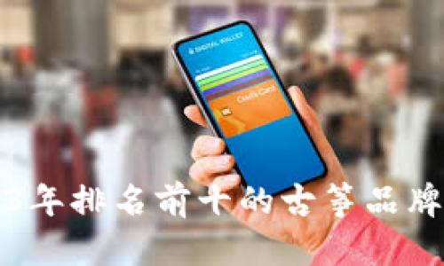 2023年排名前十的古筝品牌推荐
