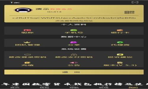 2023年中国数字货币钱包排行榜及使用指南