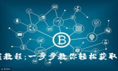 详细的OK钱包下载教程：一步步教你轻松获取数字