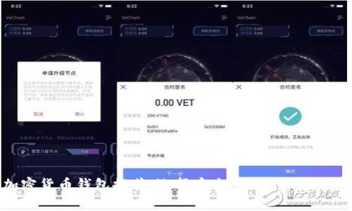 最好的加密货币钱包推荐：选择安全、便捷、功能丰富的钱包