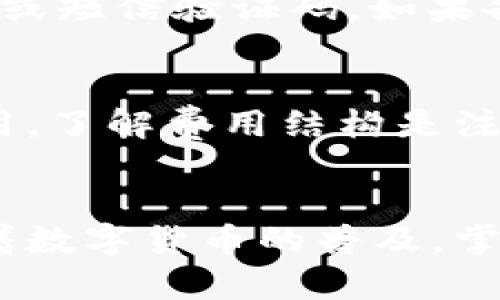 baioti如何注册数字钱包地址：一步步指南/baioti  
数字钱包, 注册数字钱包, 数字货币, 区块链技术/guanjianci

引言
随着数字货币的崛起，越来越多的人开始关注数字钱包的使用。在这个数字化时代，数字钱包成为了存储、交易和管理数字货币的重要工具。本文将详细介绍如何注册数字钱包地址，并提供关于数字钱包的全面信息，帮助用户掌握这项关键技能。

什么是数字钱包？
数字钱包是一个软件程序，可以用来存储和管理数字货币，如比特币、以太坊等。它不仅可以存储虚拟货币，还可以进行交易、发送和接收资金。数字钱包分为热钱包和冷钱包，无论是哪种类型，用户都需要注册一个钱包地址来进行活动。

数字钱包的分类
数字钱包可以分为以下几种类型：
ul
    listrong热钱包：/strong在线钱包，通常由交易所提供，便于随时进行交易。/li
    listrong冷钱包：/strong离线钱包，提供更高的安全性，适合长期存储大量数字资产。/li
    listrong移动钱包：/strong安装在手机上的应用程序，便于随时随地进行交易。/li
    listrong桌面钱包：/strong安装在个人电脑上的软件，通常提供更强的安全性和功能。/li
/ul

注册数字钱包的步骤
注册一个数字钱包地址并不复杂，通常包括以下步骤：
ol
    listrong选择钱包类型：/strong首先，要根据个人需求选择合适类型的钱包，包括热钱包和冷钱包的选择。/li
    listrong访问钱包提供商网站：/strong确保选择一个安全、可信赖的钱包提供商，并访问他们的官方网站。/li
    listrong填写注册信息：/strong根据要求填写注册表格，通常需要提供电子邮件地址和设置密码。/li
    listrong进行身份验证：/strong一些钱包可能需要你进行身份验证，上传身份证明或验证手机号码。/li
    listrong创建钱包地址：/strong完成注册后，系统将为你生成一个数字钱包地址，用户可以使用该地址接收和发送数字货币。/li
/ol

钱包地址的安全性考虑
注册数字钱包地址后，用户需要关注安全性。以下是一些保护钱包地址安全的建议：
ul
    listrong使用强密码：/strong确保你的密码包含字母、数字和特殊字符，复杂性越高，安全性越高。/li
    listrong启用双重身份验证：/strong许多钱包提供双重身份验证的选项，增强账户安全。/li
    listrong定期备份：strong定期备份钱包信息，确保在设备丢失或损坏时能恢复资产。/li
    listrong防止钓鱼攻击：/strong不要随意点击陌生链接，确保访问的是官方钱包网站。/li
/ul

常见问题解答

h41. 数字钱包地址可以随时更改吗？/h4
数字钱包地址是由钱包软件生成的，用户可以创建多个地址，但通常你不能直接更改一个地址。每次生成的新地址都是独一无二的，适合一次性使用来维护用户隐私和安全性。如果你需要新地址，可以在钱包中生成一个新地址来接受支付。

h42. 如何找到我的钱包地址？/h4
找到钱包地址通常非常简单。在使用的钱包界面中，通常会有“接收”或“我的地址”选项，点击后可以看到钱包地址。记得严禁与他人分享你的私钥和助记词，以维护钱包安全。

h43. 数字钱包地址是否匿名？/h4
虽然数字钱包提供了一定的隐私保护，但所有交易信息都会被记录在区块链上。因此，虽然用户的真实身份不会直接暴露，但交易和余额是公开的。为了增强隐私，建议使用不同的地址进行不同的交易。

h44. 如果我忘记了钱包密码怎么办？/h4
如果你忘记了钱包密码，大多数钱包会提供“找回密码”的选项。这通常涉及到验证你身份的步骤，比如电子邮件或短信验证码。如果备份了助记词，可以通过助记词重置钱包密钥获得访问权限。

h45. 注册数字钱包是否收费？/h4
大多数数字钱包的注册是免费的，无需收费。但是，在进行交易或提取货币时，可能会涉及到网络费用或平台费用。了解费用结构是注册之前的必要步骤，以避免无意间发生额外开支。

总结
注册数字钱包地址的过程通常比较简单，选择合适的钱包类型，根据要求提供必要信息，保护好钱包的安全。随着数字货币的普及，掌握数字钱包的使用变得愈加重要，希望本文能够帮助您更好地理解和使用数字钱包。