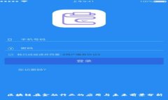区块链在金融行业的应用与未来前景分析