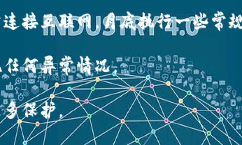   区块链钱包软件推荐：最安全、最常用的选择 / 
 guanjianci 区块链, 钱包软件, 安全性, 市场选择 /guanjianci 

区块链钱包软件的概述
区块链钱包软件是进行数字货币存储和交易的主要工具。随着比特币、以太坊等数字货币的普及，钱包软件也日益成为人们关注的焦点。钱包的功能不仅仅是存储数字货币，更多的是保护用户的金融资产，同时提供方便的交易体验。

区块链钱包通常分为几类，包括热钱包、冷钱包、桌面钱包和移动钱包等。热钱包是指始终连接互联网的数字钱包，适合频繁交易；而冷钱包则是离线存储，安全性更高，适合长期持有数字资产。

在这篇文章中，我们将推荐一些值得信赖的区块链钱包软件，并讨论它们的优缺点，帮助用户做出更佳的选择。

1. 热钱包：在线钱包的选择
热钱包是连接互联网的数字钱包，用户可以随时随地进行交易。以下是一些热门的热钱包软件：

**Coinbase Wallet**：Coinbase 是一家著名的加密货币交易平台，提供自己的钱包服务。用户可以方便地存储多种数字货币，并通过其高度的安全机制进行交易，适合新手使用。

**MetaMask**：MetaMask 是一个专为以太坊和ERC-20代币设计的热钱包，用户可以方便地进行去中心化应用程序的访问。其用户友好的界面和强大的功能使其成为许多以太坊用户的首选。

**Trust Wallet**：作为Binance官方钱包，Trust Wallet支持多种加密货币，用户可以通过手机随时管理自己的资产，同时享受简单便捷的用户体验。

2. 冷钱包：最安全的数字资产存储
冷钱包是离线存储钱包，安全性极高。一般常见的冷钱包包括：

**Ledger Nano S/X**：Ledger 是最知名的硬件钱包之一，支持多种数字货币，可以离线存储私钥，极大降低黑客攻击的风险。Ledger Nano X 相比于 S 版本，支持蓝牙连接，使用体验更佳。

**Trezor**：与Ledger类似，Trezor也是一个非常安全的硬件钱包，支持多种加密货币。Trezor采用简单的界面和便捷的备份流程，是数字货币爱好者的不错选择。

3. 桌面钱包：稳定的选择
桌面钱包是一种安装在个人电脑上的软件，给用户提供更高的安全性。常见的桌面钱包包括：

**Exodus**：Exodus 是一款用户友好的桌面钱包，支持多种数字货币，集成内置的交易所功能，用户可以直接在钱包内部进行资产交换。

**Electrum**：Electrum 是一个专注于比特币的轻钱包，轻量级的特性使其运行速度快，用户体验良好，也提供了多种安全选项，如两步验证和硬件钱包集成。

4. 移动钱包：随时随地管理资产
移动钱包是专为手机用户设计的，可以随时随地使用。常见的移动钱包有：

**Mycelium**：Mycelium 是一个专注于比特币的移动钱包，具有很高的安全性和可用性。它集成了一些引人注目的功能，如本地交易和第三方硬件钱包的支持。

**BRD Wallet**：BRD是一款安全且易用的比特币钱包，用户可以方便地购买、管理和交易数字资产，并为用户提供了良好的安全保障。

5. 钱包软件的安全性影响因素
选择适合自己的钱包软件时，安全性是最重要的考虑因素之一。钱包的安全性通常受以下因素影响：

**用户控制私钥**：最安全的钱包应允许用户控制私钥，这样用户才能确保自己的数字资产安全地存储。

**多重签名功能**：支持多重签名的钱包可以在进行交易时设置多个授权，增加安全性，降低资金被盗的风险。

**双因素认证**：钱包软件增加双因素认证可以增加安全层，用户在登录或进行重要操作时需提供额外的识别信息，确保账户安全。

可能相关的问题

1. 如何选择合适的区块链钱包？
选择合适的区块链钱包需要综合考虑多个因素，包括安全性、便利性、支持的币种、用户体验等。首先，用户应根据自己的需求确定是需要热钱包还是冷钱包。热钱包虽然使用方便，但更容易受到黑客攻击；冷钱包则提供更高的安全性，但不适合频繁交易。

其次，用户还要考虑钱包是否易于使用。特别是初学者，选择界面友好的钱包会让使用体验更佳。对安全性有特别要求的用户，应优先选择那些提供多重签名和双因素验证的钱包。

最后，选择支持多种主流货币的钱包也非常重要，这样一来，无论用户计划如何投资，都能得到很好的支持和服务。

2. 区块链钱包的安全性如何提升？
提升区块链钱包安全性的方法有很多，最重要的是用户自身的安全意识。首先，用户应尽量避免使用网络过于开放的公共Wi-Fi，以避免信息被窃取。其次，对于所有重要操作，建议启用双重认证功能，以增加额外的安全验证。

存储私钥时，切勿将其保存在任何在线设备上。可使用硬件钱包离线存储私钥，减少被盗机会。定期更新钱包软件，确保使用最新的安全补丁，也是提升钱包安全性的一种方式。

3. 区块链钱包的充提及交易费用如何计算？
区块链钱包充提及交易费用的计算通常与网络的拥堵程度、所用区块链平台的规定有关。对大多数区块链平台来说，充提费用是由平台根据实时情况而定的，一般会在用户进行充提操作时透明化显示。

用户在选择交易时间时，应关注网络繁忙时段。通常在交易清淡时进行操作，可能会享有较低的交易费用。

4. 区块链的学习与使用过程中应该注意什么？
在学习和使用区块链过程中，用户应注意区块链的基本知识与使用方法，例如了解数字货币的种类、转换及市场动态。同时，在进行交易前应熟悉钱包软件的使用方法、费用计算及安全策略。

是否了解区块链技术的基本原理与工作机制，将有助于用户在未来更好地使用和存储数字资产，也能更好地进行风险管理。

5. 常见的区块链钱包问题与解决方案
在使用区块链钱包时，用户可能遇到一些常见问题。首先是登录问题，用户可能忘记了密码或者账户被锁定。此时，可以尝试使用用户手册提供的密码恢复选项。

其次，交易延迟可能是网络繁忙造成的。用户可以选择在网络使用低峰时进行交易。此外，若发现钱包无法正常连接互联网，月底执行一些常规维护工作，如重置路由器或更换网络服务提供商。

对于任何涉及资金的操作，用户都应严格遵循安全协议、避免在公共场所交易，并定期监控交易帐户，以防出现任何异常情况。

总之，在选择区块链钱包时，需根据个人的需求与使用习惯，仔细对比多款钱包的优缺点，确保数字资产得到更多保护。