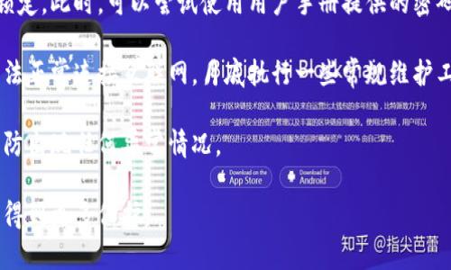   区块链钱包软件推荐：最安全、最常用的选择 / 
 guanjianci 区块链, 钱包软件, 安全性, 市场选择 /guanjianci 

区块链钱包软件的概述
区块链钱包软件是进行数字货币存储和交易的主要工具。随着比特币、以太坊等数字货币的普及，钱包软件也日益成为人们关注的焦点。钱包的功能不仅仅是存储数字货币，更多的是保护用户的金融资产，同时提供方便的交易体验。

区块链钱包通常分为几类，包括热钱包、冷钱包、桌面钱包和移动钱包等。热钱包是指始终连接互联网的数字钱包，适合频繁交易；而冷钱包则是离线存储，安全性更高，适合长期持有数字资产。

在这篇文章中，我们将推荐一些值得信赖的区块链钱包软件，并讨论它们的优缺点，帮助用户做出更佳的选择。

1. 热钱包：在线钱包的选择
热钱包是连接互联网的数字钱包，用户可以随时随地进行交易。以下是一些热门的热钱包软件：

**Coinbase Wallet**：Coinbase 是一家著名的加密货币交易平台，提供自己的钱包服务。用户可以方便地存储多种数字货币，并通过其高度的安全机制进行交易，适合新手使用。

**MetaMask**：MetaMask 是一个专为以太坊和ERC-20代币设计的热钱包，用户可以方便地进行去中心化应用程序的访问。其用户友好的界面和强大的功能使其成为许多以太坊用户的首选。

**Trust Wallet**：作为Binance官方钱包，Trust Wallet支持多种加密货币，用户可以通过手机随时管理自己的资产，同时享受简单便捷的用户体验。

2. 冷钱包：最安全的数字资产存储
冷钱包是离线存储钱包，安全性极高。一般常见的冷钱包包括：

**Ledger Nano S/X**：Ledger 是最知名的硬件钱包之一，支持多种数字货币，可以离线存储私钥，极大降低黑客攻击的风险。Ledger Nano X 相比于 S 版本，支持蓝牙连接，使用体验更佳。

**Trezor**：与Ledger类似，Trezor也是一个非常安全的硬件钱包，支持多种加密货币。Trezor采用简单的界面和便捷的备份流程，是数字货币爱好者的不错选择。

3. 桌面钱包：稳定的选择
桌面钱包是一种安装在个人电脑上的软件，给用户提供更高的安全性。常见的桌面钱包包括：

**Exodus**：Exodus 是一款用户友好的桌面钱包，支持多种数字货币，集成内置的交易所功能，用户可以直接在钱包内部进行资产交换。

**Electrum**：Electrum 是一个专注于比特币的轻钱包，轻量级的特性使其运行速度快，用户体验良好，也提供了多种安全选项，如两步验证和硬件钱包集成。

4. 移动钱包：随时随地管理资产
移动钱包是专为手机用户设计的，可以随时随地使用。常见的移动钱包有：

**Mycelium**：Mycelium 是一个专注于比特币的移动钱包，具有很高的安全性和可用性。它集成了一些引人注目的功能，如本地交易和第三方硬件钱包的支持。

**BRD Wallet**：BRD是一款安全且易用的比特币钱包，用户可以方便地购买、管理和交易数字资产，并为用户提供了良好的安全保障。

5. 钱包软件的安全性影响因素
选择适合自己的钱包软件时，安全性是最重要的考虑因素之一。钱包的安全性通常受以下因素影响：

**用户控制私钥**：最安全的钱包应允许用户控制私钥，这样用户才能确保自己的数字资产安全地存储。

**多重签名功能**：支持多重签名的钱包可以在进行交易时设置多个授权，增加安全性，降低资金被盗的风险。

**双因素认证**：钱包软件增加双因素认证可以增加安全层，用户在登录或进行重要操作时需提供额外的识别信息，确保账户安全。

可能相关的问题

1. 如何选择合适的区块链钱包？
选择合适的区块链钱包需要综合考虑多个因素，包括安全性、便利性、支持的币种、用户体验等。首先，用户应根据自己的需求确定是需要热钱包还是冷钱包。热钱包虽然使用方便，但更容易受到黑客攻击；冷钱包则提供更高的安全性，但不适合频繁交易。

其次，用户还要考虑钱包是否易于使用。特别是初学者，选择界面友好的钱包会让使用体验更佳。对安全性有特别要求的用户，应优先选择那些提供多重签名和双因素验证的钱包。

最后，选择支持多种主流货币的钱包也非常重要，这样一来，无论用户计划如何投资，都能得到很好的支持和服务。

2. 区块链钱包的安全性如何提升？
提升区块链钱包安全性的方法有很多，最重要的是用户自身的安全意识。首先，用户应尽量避免使用网络过于开放的公共Wi-Fi，以避免信息被窃取。其次，对于所有重要操作，建议启用双重认证功能，以增加额外的安全验证。

存储私钥时，切勿将其保存在任何在线设备上。可使用硬件钱包离线存储私钥，减少被盗机会。定期更新钱包软件，确保使用最新的安全补丁，也是提升钱包安全性的一种方式。

3. 区块链钱包的充提及交易费用如何计算？
区块链钱包充提及交易费用的计算通常与网络的拥堵程度、所用区块链平台的规定有关。对大多数区块链平台来说，充提费用是由平台根据实时情况而定的，一般会在用户进行充提操作时透明化显示。

用户在选择交易时间时，应关注网络繁忙时段。通常在交易清淡时进行操作，可能会享有较低的交易费用。

4. 区块链的学习与使用过程中应该注意什么？
在学习和使用区块链过程中，用户应注意区块链的基本知识与使用方法，例如了解数字货币的种类、转换及市场动态。同时，在进行交易前应熟悉钱包软件的使用方法、费用计算及安全策略。

是否了解区块链技术的基本原理与工作机制，将有助于用户在未来更好地使用和存储数字资产，也能更好地进行风险管理。

5. 常见的区块链钱包问题与解决方案
在使用区块链钱包时，用户可能遇到一些常见问题。首先是登录问题，用户可能忘记了密码或者账户被锁定。此时，可以尝试使用用户手册提供的密码恢复选项。

其次，交易延迟可能是网络繁忙造成的。用户可以选择在网络使用低峰时进行交易。此外，若发现钱包无法正常连接互联网，月底执行一些常规维护工作，如重置路由器或更换网络服务提供商。

对于任何涉及资金的操作，用户都应严格遵循安全协议、避免在公共场所交易，并定期监控交易帐户，以防出现任何异常情况。

总之，在选择区块链钱包时，需根据个人的需求与使用习惯，仔细对比多款钱包的优缺点，确保数字资产得到更多保护。