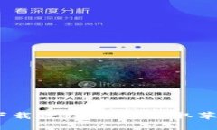 小狐钱包官方下载教程：快速获取苹果手机APP指