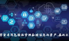baioti数字货币钱包如何建卡：完整指南与实用技