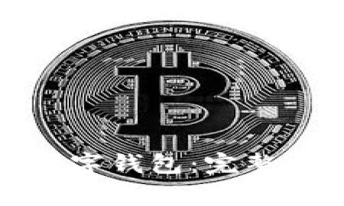 如何下载中国数字钱包：完整指南与注意事项