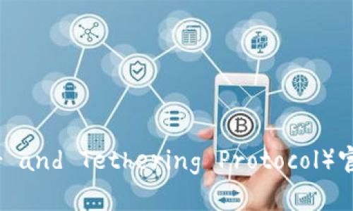  TPTP（TCL Packer and Tethering Protocol）官方安装与下载指南