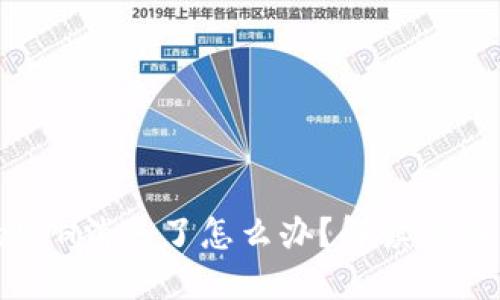 TP钱包中的ETH消失了怎么办？解读原因与解决方案