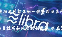 biao/biaotpwallet里的代币怎么卖成USDT/biao/guanjianci