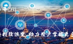 tiaotiTPWallet宽带能量详解：解锁数字资产新体验