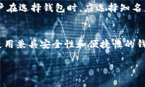 baioti区块链钱包私钥生成方式详解：安全性、方法与实践/baioti
区块链, 钱包, 私钥, 生成方式/guanjianci

随着区块链技术的快速发展，越来越多的人开始关注数字资产的管理，而在这个过程中，区块链钱包的使用成为了必要的步骤。尤其是在数字货币交易中，私钥的安全性、生成方式，以及如何有效地存储私钥都是用户必须深入了解的话题。本文将详细介绍区块链钱包私钥的生成方式，包括其重要性、安全性、常见的方法及相关实践，帮助用户从多个角度理解私钥的概念与使用。同时，我们还将解答关于私钥生成的5个常见问题，希望能够对广大区块链使用者有所帮助。

1. 私钥的重要性
私钥是区块链钱包安全性的核心组成部分，它类似于一个银行账户的密码，拥有私钥就相当于拥有了与钱包内资产的控制权。若他人得到了我们的私钥，他们能够完全控制我们的资产，进行转账或其他操作。此外，私钥是进行加密交易的必要元素，确保数字资产的安全性和隐私性。

由于区块链是去中心化的，没有传统银行或中介机构的支持，所以这些私钥的保护完全依靠用户自身。因此，了解私钥的生成方式和如何安全存储是每一个区块链用户必须掌握的基本知识。

2. 私钥的生成方式
私钥的生成方式主要有几种，以下是几种常见的方法：

h42.1 随机数生成法/h4
最常见的私钥生成方式是使用高质量的随机数生成器。这种方式保证了生成的私钥具有较高的安全性。随机数生成器可以是硬件生成器，也可以是软件生成器。

通常，使用密码学随机数生成器（CSPRNG）来生成私钥是比较安全的。这样的生成器会基于安全算法，保证输出的随机性和不可预测性。生成的私钥通常是256位的二进制数，表示为64位十六进制字符串。

h42.2 助记词生成法/h4
另一种常用的私钥生成方式是通过助记词生成。助记词是一系列随机生成的单词（通常为12个、15个、18个、21个或24个单词），可以方便用户记忆和管理。

助记词通过一定的算法（如BIP39协议）生成，用户在进行钱包创建时会被随机分配一组助记词，这组助记词实际上就是私钥的表示。用户可以通过助记词随时恢复自己的钱包，从而生成相应的私钥。

h42.3 以太坊的帐户生成/h4
以太坊网络的账户生成与比特币略有不同。在以太坊中，用户通过椭圆曲线数字签名算法（ECDSA）生成私钥。与比特币一样，用户生成一个256位的随机数，并将其作为私钥进行相关操作。

以太坊的私钥生成相对简单，但用户需要确保随机数生成的安全性，以防止私钥被公开或得到不当使用。

3. 安全性问题
在私钥生成过程中，安全性是一个非常重要的考量因素。若私钥生成过程中遵循不安全的措施，将可能会导致钱包被盗或资产丢失。以下是几个安全需注意的方面：

h43.1 生成环境的安全/h4
私钥生成绝对不能在不安全的环境中进行，比如公共网络或不安全的计算机。建议用户在离线环境中生成私钥，避免被黑客攻击。

h43.2 随机数的质量/h4
确保随机数生成器是安全的，特别是要使用经过广泛验证的密码学算法生成的随机生成器。尽量不要使用简单的伪随机数生成器（PRNG），因为其随机性较差，容易被预测。

h43.3 助记词的保管/h4
助记词生成后，应将其写下来并妥善保管，最好是采取物理方式储存，因为如果助记词丢失，钱包将无法恢复。

h43.4 定期备份/h4
私钥及助记词的备份非常重要，建议用户定期对其进行备份，以防数据丢失。备份时，可以将信息存储在多个安全位置，但切勿在云端等不安全的地方存储。

4. 私钥导出与导入
在实际使用中，很多用户可能需要导出或导入私钥。这通常发生在需要换钱包或者恢复钱包的情况下。以下是几个常用的操作：

h44.1 私钥的导出/h4
在使用一些钱包时，用户可以通过钱包的界面导出私钥。通常可以在钱包的设置中找到“导出私钥”或“备份钱包”等功能。导出后，用户应将私钥安全存储，且不应与他人分享。

h44.2 私钥的导入/h4
如果用户需要导入私钥至新的钱包，只需在新钱包的设置中找到“导入私钥”的功能，根据提示输入私钥即可。在输入过程中，务必确保私钥的准确性，因为任何一位的错误都将导致导入失败。

h44.3 重要提示/h4
在进行私钥导入与导出的过程中，一定要选择官方钱包或经过验证的钱包服务，避免使用不安全的工具而导致私钥被盗。还应注意在不连接互联网的环境中操作，以降低风险。

5. 常见问题解答
接下来，我们将详细解答关于区块链钱包私钥生成过程中的5个常见问题，以帮助用户更好地理解相关知识。

h4问题1：私钥能否进行恢复？/h4
私钥本身是无法恢复的。如果用户不小心丢失了私钥，并没有备份，用户将无法访问钱包中持有的数字资产。这就是为什么安全存储和备份私钥至关重要的原因。有一些钱包提供了助记词功能，通过助记词可以在需要时恢复钱包。但这些助记词也需要妥善保管，任何人获取到这些助记词都可以恢复钱包。因此，确保未公开助记词和相关的私钥是管理私钥安全的重中之重。

h4问题2：私钥可以在多个设备上使用吗？/h4
是的，私钥可以在多个设备上使用，但每个设备必须安装支持私钥导入的相应钱包软件。用户不仅可以在电脑和手机之间转移私钥，还可以在不同的钱包应用中进行导入。这里有一个重要的提示是，务必确保这些钱包是官方发布且获得良好声誉的，不要随便使用互联网上的任意钱包应用，因为这可能会导致私钥泄露，造成资产损失。

h4问题3：生成私钥需要花费费用吗？/h4
生成私钥通常是免费的，许多钱包应用提供的生成私钥的服务，无论是通过随机数生成法还是助记词生成法，均不需要用户支付任何费用。用户只需下载适合自己的钱包应用，即可在其中安全生成私钥。但是，用于存储已生成私钥的钱包可能会收取服务费用，因此在选择钱包时，用户需了解清楚相关费用信息。

h4问题4：如何判断私钥是否安全？/h4
私钥的安全性主要取决于生成它的算法以及存储其环境。安全的私钥一般是由高质量的随机数生成器生成，同时在私密的硬件环境下产生。用户还需定期检查私钥存储方式，例如使用冷钱包存储私钥，防止黑客攻击。用户在选择钱包时，应选择知名度高且经过广泛使用的钱包。此外，如果私钥能够实现分散存储，即将私钥的部分信息分散存储在不同的设备上，也能减少失窃风险。

h4问题5：私钥是否可以被别人看到？/h4
私钥一般不会被他人看到，但如果用户在私人设备上使用不安全的网络、未加密的应用程序等，可能会被黑客获取。如果私钥储存在在线平台中，任何时候都是潜在的风险。因此，用户应避免在第三方平台存储私钥，尽量使用兼具安全性和便捷性的钱包，例如硬件钱包或冷钱包。此外，定期更改私钥并强化其复杂性，也可以降低风险。

总结而言，了解区块链钱包的私钥生成方式，以及如何确保其安全性是每一个数字资产持有者必须具备的基础知识。希望本文能够提供有实用价值的参考，帮助用户更好地管理和保护自己的数字资产。