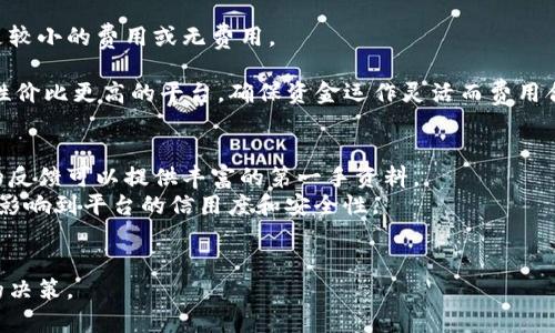 区块链托管钱包平台：理解、优势与如何选择

区块链, 托管钱包, 数字资产, 加密货币/guanjianci

区块链托管钱包平台的概念
区块链托管钱包平台是利用区块链技术管理和存储数字资产的一种在线服务。与传统的加密钱包不同，托管钱包通常由第三方服务提供商提供安全和管理服务。这意味着用户的私钥和资产存储在平台的安全环境内，而不是用户的设备上。这种方式可以降低用户在管理加密货币时的技术门槛，让普通投资者更轻松地参与数字资产的投资和交易。

区块链托管钱包的工作原理
托管钱包的工作原理比较简单，但背后的技术却相对复杂。用户在托管钱包平台注册后，会为其账户生成一对密钥——公钥和私钥。公钥相当于地址，可以用来接收资金，而私钥则负责对资金的管理。
在托管钱包中，用户的私钥由服务提供商保管。这意味着用户无需担心私钥的丢失或被盗窃，但也需要信任服务提供商的安全措施。用户通过托管平台的界面进行交易，所需的签名和确认均由平台处理。由于平台拥有管理和操作权，因此也能提供某些附加功能，比如快速交易、资产管理和报告生成等。

区块链托管钱包的优势
与非托管钱包相比，区块链托管钱包有许多优势：
ul
listrong安全性：/strong托管平台通常具有专业的安全团队和技术，有效保护用户的资产。多重签名技术、冷存储和分散存储等措施都能提升安全性。/li
listrong便捷性：/strong用户无需担心私钥的管理，降低了普通用户进入加密货币市场的门槛。许多托管钱包提供简单易用的界面，让用户可以轻松进行交易。/li
listrong支持多种资产：/strong许多托管钱包支持多种加密货币和代币，为用户提供灵活的选择。/li
listrong附加功能：/strong大多数托管钱包还提供额外的功能，比如自动化交易、资产报告和分析、即时交易等。/li
/ul

如何选择合适的区块链托管钱包平台
选择一个合适的区块链托管钱包平台需要考虑多个因素：
ul
listrong安全性：/strong优先考虑安全性，查看平台的安全措施、历史记录和第三方审计。多重签名和冷存储是重要的考虑因素。/li
listrong用户体验：/strong钱包的界面应友好便捷，方便用户进行操作。可以先尝试软件的演示版或小额交易，了解其界面操作。/li
listrong支持的资产：/strong确保钱包支持你所持有的加密资产。许多平台可能不支持某些小众币种。/li
listrong费用：/strong注意平台收取的费用，包括存款、取款和交易费用，确保其透明合理。/li
listrong客户支持：/strong可靠的客户支持能够在用户遇到问题时提供及时帮助。/li
/ul

相关问题解答

1. 托管钱包是否安全？
安全性是用户最关注的问题之一。虽然托管钱包提供了便捷性，但同时也需信任供应商的安全措施。许多专业的托管钱包平台采用了行业顶尖的加密技术，增加了冷存储、多重签名以及实时监测措施，降低了黑客攻击和资金损失的风险。
然而，由于私钥掌握在托管平台手中，一旦平台出现问题如破产、被黑客攻击或恶意操作，用户可能面临风险。因此，在选择托管钱包时，用户需关注平台的安全历史和行业信誉，选择那些以客户资产安全为重的品牌。
同时，用户也应保持良好的安全习惯，增强自身的安全意识，例如，定期查看账户活动，启用双重认证等，确保自己的账户安全。

2. 何为非托管钱包？唉么两个有什么不同？
非托管钱包，与托管钱包相对应，是指用户对其私钥和资产完全拥有和控制的加密钱包。非托管钱包的典型如硬件钱包、软件钱包和纸钱包等。在这些钱包中，用户自己管理私钥和恢复短语，这意味着用户可以完全控制自己的资金。
两个钱包类型的主要区别在于控制权和风险。托管钱包由第三方提供商持有私钥，用户操作简单但需信任平台；而非托管钱包则需要用户自己管理私钥，用户拥有完全的控制权和相关风险。
对于较为新手用户，托管钱包可能更容易使用；而熟悉加密货币的用户或那些更重视资金安全的人，非托管钱包则是更好的选择。用户可根据风险承受能力和使用需求选择相应的钱包类型。

3. 托管钱包能支持哪些类型的数字资产？
托管钱包通常支持多种类型的数字资产，主要包括主流的加密货币和一些较小众的代币。常见的加密货币如比特币（BTC）、以太坊（ETH）、瑞波币（XRP）等，几乎所有的托管钱包都支持。
除了主流交易所的币种，许多托管钱包也支持ERC-20代币及其他协议下的代币。某些高端钱包甚至能支持NFT等数字资产。
用户在选择托管钱包时应确认其所支持的资产列表，以确保钱包可以满足其多样化的资产管理需求。确保你的投资组合内的所有币种都能在所选平台上进行存储与管理，这对于合理配置投资组合至关重要。

4. 使用托管钱包需要支付什么费用？
托管钱包的费用结构因平台而异，但一般包括以下几种：存款费、取款费和交易手续费。存款费指的是将资产存入托管钱包时所需支付的费用，这通常是较小的费用或无费用。
取款费用是在从托管钱包提取资产时所需支付的费用，不同平台的取款费用差别较大。有些平台还会在特定情况下设定最低提款额要求。
交易手续费是用户在平台上进行交易时需要支付的费用，通常以交易金额的百分比形式体现。用户在选择托管钱包时应对各种费用进行比较，以确定性价比更高的平台，确保资金运作灵活而费用合理。

5. 如何确保托管钱包的可靠性？
要确保托管钱包的可靠性，用户可以从多方面进行考量。首先，要查看其历史记录和用户评价，尤其是在安全性方面的表现。与其他用户或专业评论者的反馈可以提供丰富的第一手资料。
其次，确认平台是否有相关的合规证明及许可，例如，是否受到金融监管机构的监管，是否遵循KYC（了解你的客户）和AML（反洗钱）规定。这些内容直接影响到平台的信用度和安全性。
最后，查看平台的安全措施，包括多重身份验证、冷存储、数据加密等，保证您的资产能够在高级别的安全性下得到存储和管理。

以上内容为关于区块链托管钱包平台的详细介绍，包括其概念、优势、选择方式及相关问题的解答，希望能帮助读者更好地理解这一领域，并作出合理的决策。