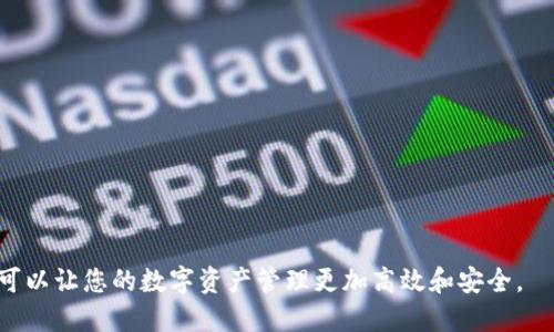 biao ti/biao ti怎么把USDT提现到TPWallet/biao ti  
USDT, TPWallet, 加密货币, 提现/guanjianci

一、什么是USDT？
USDT（Tether）是一种基于区块链的稳定币，其价值与美元1:1挂钩，旨在提供一个相对稳定的数字货币交易选项。USDT的出现使得加密货币市场中，交易者能更容易地实现资产的保值和互换。随着区块链技术的不断发展，USDT已经成为许多交易平台的主要交易媒介。由于其与法币的挂钩，USDT在交易所和个人钱包之间的流动性非常高，使得其在数字货币市场中占有了非常重要的地位。

二、什么是TPWallet？
TPWallet是一种多链数字资产钱包，用户可以在其中存储、投资和管理各种加密货币资产。TPWallet的特点在于其用户友好的界面，强大的安全性以及支持多种加密货币的能力。TPWallet还融入了一些去中心化金融（DeFi）的功能，为用户提供交易、借贷和其他金融服务。此钱包的最大优势在于方便用户进行资产的管理和交易，使得用户能够随时随地安全地访问和管理他们的数字资产。

三、USDT提现到TPWallet的步骤
将USDT从交易所提取到TPWallet的过程中，我们需要注意几个关键步骤。下面分步骤来详细说明如何操作。

h41. 创建TPWallet账户/h4
在提现之前，首先需要有一个有效的TPWallet账户。如果您还未注册，可以在TPWallet的官方网站下载应用并按照指示完成注册。在注册过程中，请妥善保存助记词，这是找回账户的重要凭证。

h42. 获取TPWallet USDT地址/h4
完成账户注册后，打开TPWallet，选择USDT，系统会为您生成一个USDT存款地址。这个地址用于接收您从交易所提取的USDT。在进行操作时，请务必复制正确的地址。

h43. 登录交易所账户/h4
使用您在交易所的账号和密码登录账户，通常支持USDT的交易平台有Binance、Huobi等，确保您账户中有足够的USDT可供提现。

h44. 发起提现操作/h4
在交易所的钱包界面，寻找“提现”或“取款”选项。选择USDT为提现货币，将之前复制的TPWallet地址粘贴到相应的输入框中。输入需提取的金额并注意交易费用，确认无误后，提交提现申请。

h45. 验证交易/h4
为了确保资金安全，交易所会要求您进行一些身份验证，包括邮件验证、手机短信确认等。根据提示完成验证后，等待提取请求被处理。

h46. 等待到账/h4
提现申请处理时间根据交易所的不同而有所不同，通常需要数分钟到数小时。您也可以通过TPWallet的资产管理界面实时查看USDT是否到账。如果在合理时间内未到账，请及时联系交易所的客服。

四、提现注意事项
在提现USDT到TPWallet时，有几个注意事项可以帮助您避免潜在的问题：
h41. 地址核实/h4
确保TPWallet中的USDT地址正确无误，任何错误可能导致资金丢失。

h42. 交易费用/h4
不同交易所的提现费用不同，了解这些费用可以帮助您做出更明智的决策，选择一个性价比高的提现方案。

h43. 汇率变化/h4
USDT价值稳定，但在交易的过程中，通常会有汇率波动，尤其是在提现和转账时，了解市场状况是必要的。

h44. 资产安全/h4
确保您的TPWallet安全，开启相关的安全设置，例如双重认证，以保障您的资金安全。

h45. 客服支持/h4
如果在提现过程中遇到问题，及时联系交易所或TPWallet的客服获取帮助。

五、常见问题解答

h41. 为什么我的提现申请被拒绝？/h4
提现申请被拒绝的原因可能有多种，主要包括以下几点：
- 身份验证失败：交易所可能会对您的身份进行验证，如果信息不准确或不一致，提现申请会被拒绝。
- 地址错误：如果您提交的TPWallet地址格式错误或为无效地址，交易所会拒绝这笔提现申请。
- 超出限额：大多数交易所对单次提现金额有上限，如果您提取的金额超过了限制，申请将被拒绝。在不足够的交易记录下，交易所可能会限制提现。
- 技术问题：有时候交易所会因系统维护或故障而暂时无法处理提现，您可以稍后再试。

对于提现申请被拒绝的问题，用户可以查看交易所的通知或联系客服询问具体原因，以便于后续的处理与解决。

h42. TPWallet安全吗？/h4
TPWallet作为一款数字资产钱包，其安全性非常重要，以下几点可以说明其安全性：
- 私钥控制：您的资产私钥存储在本地，而非中心化服务器上，减少了被黑客攻击的风险。
- 多重认证：TPWallet支持多重身份验证，如指纹识别、短信验证等，增加了资产的安全级别，保护用户资金。
- 常规更新：TPWallet的开发团队定期对钱包进行安全更新，修复漏洞，提升系统安全性。

尽管TPWallet具备高水平的安全性，但用户自身也需加强防范意识，如不随便泄露助记词等，平常尽量不要使用公用Wi-Fi连接进行密码或交易操作。

h43. USDT的价格波动如何影响提现？/h4
USDT是与美元1:1挂钩的稳定币，其理论上价格波动不大，但由于不同交易所间可能存在微小的价格差异，用户提现时可能会受到影响：
- 交易所的差异：不同交易所可能会以稍高或稍低的价格进行USDT交易，提取至TPWallet的价格波动可以影响您在转换过程中的价值。
- 提现时机：市场波动的时机可能会影响提现的总体结果。在进行提现之前，选择最合适的时机，可以帮助用户获得更好的交易体验。

所以，用户应时刻关注市场动态，尤其在提现和转账时，做好充分的准备和研究。

h44. 如何降低USDT提现的手续费？/h4
提现手续费是进行交易的常见成本，但用户可以通过一些策略来有效降低手续费：
- 选择合适的交易平台：不同平台的提现费用不同，用户应选择那些手续费相对较低的平台进行提现。
- 大额提现：有些平台对大额提现设置了阶梯式手续费，提现越大，单笔手续费可能会减少。
- 审核交易时间：选择在系统负载较低的时间段进行提现操作。有时候在高峰期间手续费会略有增加。

用户在选择提现时，可对比不同的平台和时间，确保减少不必要的手续费。

h45. TPWallet支持哪些网络的USDT？/h4
USDT支持多种网络，包括但不限于：
- Ethereum ERC20：USDT在以太坊区块链上发行为ERC20标准，这是最初的USDT版本，受到了广泛支持。
- TRON TRC20：在TRON协议上发行的USDT，目前支持的交易平台也非常多。
- 其他网络：此外也有BSC、Omni等不同网络的USDT。

在选择提取到TPWallet时，请特别注意选择与您存入网络类型一致的USDT地址，以免造成资金损失。

总结
总之，将USDT提现到TPWallet的过程相对简单，但同时也需要用户认真对待，以确保安全和顺利完成操作。通过了解USDT和TPWallet的概念，遵循提现步骤，留意相关事项，可以让您的数字资产管理更加高效和安全。