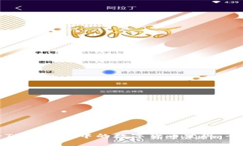 如何将TPWallet中的数字货币变现：全面指南