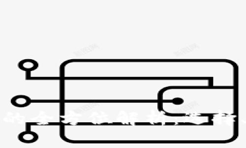 海外电子钱包的全方位解析：选择、使用与安全性