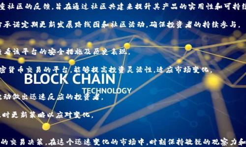 
  TPWallet Puke币交易时间指南：何时投资最佳？ / 

关键词
 guanjianci TPWallet, Puke币, 交易时间, 投资指南 /guanjianci 

---

导言
随着加密货币市场的不断发展，各种新兴数字货币层出不穷。在众多的数字资产中，TPWallet的Puke币引起了众多投资者的关注。对于很多交易者而言，了解何时进行交易是至关重要的，这不仅关系到投资收益，也是风险管理的重要一环。本文将详细介绍TPWallet Puke币的交易时间、最佳投资时机及其背后的市场分析，并回答与之相关的五个问题，以帮助读者在这个复杂的市场中做出明智的决策。

一、TPWallet Puke币概述
TPWallet是一款以用户体验为中心的多链数字钱包，支持多种智能合约平台的币种。Puke币作为其项目的一部分，旨在为用户提供一种新的交易和投资机会。Puke币的设计和发行不仅考虑了市场的需求，也注重了社区的参与和反馈。它的独特之处在于其简介、易用性以及潜在的回报.

Puke币的技术基础坚实，结合了区块链的去中心化特性和高效的交易处理。投资者可以通过TPWallet平台轻松交易Puke币，这一便利性使得其逐渐受到市场的欢迎。然而，准确把握Puke币的交易时间，可以帮助投资者实现更优的交易策略，增加投资的成功率。

二、交易时间的影响因素
在考虑Puke币的交易时间时，需要关注几个关键因素，包括市场流动性、价格波动性、市场新闻和交易所的开放时间。以下是这些因素的详细分析：

h41. 市场流动性/h4
流动性是交易市场中一个至关重要的概念，它指的是资产在市场上能够被快速买入或卖出的能力。高流动性的市场通常能提供更好的交易价格和更快的交易执行。对于Puke币，一旦其交易量增加，流动性提高，投资者就能在更有利的时机进入或退出市场。

h42. 价格波动性/h4
价格波动性指的是资产价格的变动幅度。加密货币市场本身就具有高波动性，对于Puke币而言，尤其在特定的时间段，价格可能会出现剧烈的波动。因此，投资者应关注历史价格趋势以及近期的市场动向，以评估何时是交易Puke币的最佳时机。

h43. 市场新闻/h4
加密货币市场会受到各种新闻的影响，包括政策法规变化、技术更新、市场情绪等。投资者应该时刻关注相关信息，这些新闻可能会直接影响Puke币的交易量和价格变化，从而决定最佳的交易时机。

h44. 交易所的开放时间/h4
不同交易所对交易品种的开放时间会有所不同，TPWallet支持多种资产的交易，了解其交易时间，可以让投资者在适当的时间安排订单，避免错过交易机会。

三、最佳交易时机
理解何时交易Puke币不仅需要上述理论支持，还需要结合实际交易情况。投资者可以通过市场分析工具、信号以及社交平台用户的反馈等信息来判断最佳交易时机。对于新手投资者，建议在以下几个时段关注Puke币的交易情况：

h41. 新上线交易阶段/h4
当Puke币首次上市交易时，市场往往会显示出极高的关注度。在这种情况下，投资者可能会看到价格的快速上涨。因此，及时关注币种的上市信息，并做好相应的投资计划，可以把握这一机会。

h42. 重要公告前后/h4
通常，项目方发布重大消息或公告前后会引发市场波动。若有重要合作、技术升级、资金注入等相关消息，投资者需提前做好准备，合理判断交易时机，趁机布局。

h43. 大环境影响时段/h4
全球经济状况、政策变化、其他主流币种的波动等大环境因素都会影响加密市场的整体走势。投资者应关注行业动向，观察市场情绪，适时调整自己的交易策略。

h44. 策略性短线交易/h4
对于有经验的投资者，可以利用图表分析、交易信号等进行短线交易。了解波动规律，利用技术指标可以帮助投资者在合适的价格点位快速成交。

四、常见问题解答

h4问题1：如何判断Puke币的价格走势？/h4
要判断Puke币的价格走势，可以通过技术分析和基本面分析两种方式综合进行。技术分析常包括观察价格走势图、量能、移动平均线等指标。这些工具可以帮助投资者识别市场趋势、转折点、支撑与阻力位。

基本面分析则需关注项目的实际应用、背景、团队、市场需求等。如果Puke币的应用场景广阔且需求稳定，价格通常会有所支撑。此外，查看市场其它币种表现也是至关重要的，因为大多数加密货币价格往往具有一定的相关性。

h4问题2：Puke币交易时需要考虑哪些风险？/h4
Puke币作为一种数字资产，其交易风险主要包括市场风险、流动性风险、平台风险和监管风险。市场风险源于价格波动，无法预测。而流动性风险则是当投资者希望快速卖出，却发现成交量极低，导致无法以预期价格交易。

平台风险是指交易平台可能存在安全漏洞或其他问题，造成资金损失。最后，监管风险则涉及到国家对加密货币的法律政策变化，可能会在某些情况下影响整个市场的稳定性。因此，投资者在交易时需对各种风险保持警惕，并做好相应的风险管理策略。

h4问题3：Puke币与其他加密货币的优势在哪？/h4
Puke币的优势主要体现在其技术背景、团队实力和社区支持上。TPWallet团队在区块链领域有着丰富的经验，能够为Puke币的发展提供强有力的保障。此外,Puke币注重社区的反馈，旨在通过社区共建来提升其产品的实用性和可持续性。

与其他商品相比，Puke币相对较小的市场渗透率也意味着其未来成长潜力巨大。对于关注早期投资机会的投资者而言，Puke币提供了一个可期的投资选择。同时，项目方承诺定期更新发展路线图和社区活动，确保投资者的持续参与。

h4问题4：怎样选择合适的交易平台？/h4
选择合适的交易平台是成功投资的关键。投资者需从多个维度评估交易平台，包括安全性、交易费用、用户体验、支持币种、客户服务等。首先，确保选择安全性高的平台，查看该平台的安全措施及历史表现。

其次，了解各大平台的交易费用和提现费用，有些平台可能通过高昂的手续费来盈利。用户体验则包括操作界面的友好程度和平台的稳定性。最后，选择一个支持多种加密货币交易的平台，能够提高投资灵活性，适应市场变化。

h4问题5：如何制定Puke币的投资策略？/h4
制定Puke币的投资策略需根据个人的风险承受能力和投资目标综合考虑。策略可以分为长线和短线投资，长线适合看好该币种未来发展的投资者，而短线则需对市场波动做出迅速反应的投资者。

同时，合理配置投资组合也是非常重要的，确保在不同资产之间的分散投资，以降低整体风险。投资者还有必要定期进行回顾和调整，根据市场变化和自身的财务状况，及时更新策略以应对变化。

结论
TPWallet Puke币的交易时间和投资策略是关注加密市场的投资者必须掌握的核心知识。通过以上的分析和总结，希望能够为读者提供有益的指导，帮助他们做出明智的交易决策。在这个迅速变化的市场中，时刻保持敏锐的观察力和清晰的策略，才能抓住投资机会，实现资产的增值。