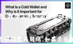   如何将交易所U转账到TP Wallet？详细指南与注意