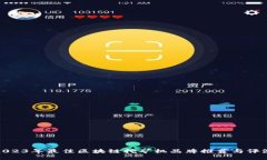 2023年最佳区块链挖矿机品牌推荐与评测