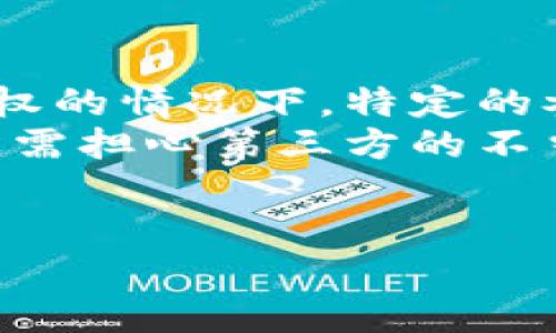 baioti区块链技术通俗讲解与应用实例分析/baioti
区块链, 技术, 通俗讲解, 应用实例/guanjianci

一、什么是区块链技术
区块链技术是一种去中心化、分布式的数据存储技术，其核心思想是将数据以“块”的形式进行存储，并通过密码学的方式进行链式连接。这样，每一个“块”都包含了一定数量的数据，并且每个“块”都与前一个“块”产生了不可更改的连接，这就形成了一个数据链，也就是我们所说的区块链。
区块链的关键特征在于其透明性、安全性和不可篡改性。当数据存储在区块链中后，任何人都可以访问到这些数据，并且一旦数据被写入后就不能轻易被更改。这使得区块链在金融、物流、供应链、医疗等多个领域都展现出了广泛的应用前景。

二、区块链技术的基本原理
1. 去中心化：传统的中心化数据库中，数据由一个中心控制，而区块链通过网络节点的分布式管理消除了中心控制，提高了系统的故障容忍性。
2. 分布式账本：每个用户都拥有一份完整的账本副本，各节点间的数据保持一致，数据更新通过共识机制进行确认。
3. 加密安全：区块链使用先进的加密技术保护数据，确保数据在传输和存储过程中的安全性，杜绝恶意攻击和数据篡改。
4. 共识机制：区块链不依赖于中心化机构，而是通过网络节点共同决定数据的有效性，如工作量证明（PoW）、权益证明（PoS）等机制。

三、区块链技术的主要应用
1. 数字货币：比特币是最典型的区块链应用，通过去中心化的货币系统，用户可以自由交易，而无需依赖银行等第三方机构。
2. 供应链管理：区块链可以记录产品从生产到销售的全过程，提高供应链透明度，减少欺诈行为，确保产品的可追溯性。
3. 智能合约：基于区块链的智能合约是自动执行的合约，可以在合约条件满足时自主进行交易，大幅降低中介成本。
4. 医疗记录：区块链可以安全、私密地存储患者的医疗记录，医生可以共享这些数据，提升医疗效率和安全性。

四、区块链的挑战与未来
尽管区块链技术有着广泛的应用前景，当前依然面临一些挑战，如 scalability（可扩展性）、隐私问题以及法律规范等。如何在推动技术发展的同时，确保用户的隐私安全和数据规范，将是未来区块链发展的重要方向。

五、可能相关的问题及解答

1. 区块链与传统数据库有何区别？
区块链与传统数据库的最大区别在于其架构。传统数据库通常为集中式，由单一的管理机构进行控制。数据记录在一个中心化的服务器上，任何用户的操作都会直接修改该中心数据库。而区块链则为去中心化的结构，数据在多个节点上分布存储，任何信息的修改都需通过网络中节点的共识，并且所有数据都有不可篡改的历史记录。这样的去中心化设计使得区块链在安全性和透明性上有显著优势。
另外，区块链通过共识机制确保数据的真实性，而传统数据库则依赖权限控制来保证数据的准确性。区块链允许每个参与者都能查看交易历史，提高了透明度，而传统数据库往往是封闭的，缺乏透明机制。

2. 区块链如何保障交易的安全性？
区块链通过多层次的技术手段来保障交易的安全性。首先，通过使用加密算法，如SHA-256，将交易数据转化为一个独特的散列值，使得任何对数据的修改都会导致散列值的改变，这为数据的完整性提供了保障。
其次，区块链的每个“块”都包含前一个“块”的散列值，从而将所有交易数据以链式结构连接起来，构成数据的不可篡改性。一旦数据被记录，则必须经过网络中所有节点的共识方可修改，因此它的篡改成本极高。
此外，多签名技术也是区块链安全性的一个重要保障，多个参与者的签名共同作出交易决策，有效降低了单点故障或恶意行为造成的风险。

3. 区块链在供应链管理中有什么应用案例？
在供应链管理中，区块链技术应用得到了广泛关注，特别是在食品安全和物流追踪方面。例如，某知名食品公司采用区块链技术记录食品的成长、加工和运输各个环节的信息，消费者可以通过扫描产品二维码，快速获取食品的来源信息，包括生产日期、产地等。这样的透明化能够增强消费者对品牌的信任度。
此外，一些物流企业也利用区块链来追踪货物的实时状态。通过在区块链上记录每个节点的操作，海关、运输公司和收货方能够实时共享信息，避免信息不对称带来的延误和损失。通过这些区块链应用，供应链的透明度和效率得到了显著提升，大幅降低了运营成本。

4. 如何评价区块链技术的未来发展趋势？
区块链技术的未来发展无疑充满了想象空间。首先，从技术层面看，随着研究的深入，区块链的可扩展性将得到提升，大规模应用的可能性将不断增加。当前的区块链技术碰到的速度和存储限制等问题有望通过新算法、新架构的提出得到解决。
其次，区块链的多样化应用场景将不断涌现，从金融行业延伸至旅游、教育、医疗、文化等多个领域，未来更多的行业将通过区块链提升透明度、减少中介机构。
最后，政策法规的支持也将是区块链行业发展的重要推动力。各国政府对区块链的关注程度不断加大，未来将形成更为完善的法律体系为区块链技术的合规应用提供支持。

5. 区块链技术在个人隐私保护中的应用有哪些？
区块链技术在个人隐私保护领域的潜力也值得关注。由于区块链的去中心化特点，个人数据不再集中储存在某一数据中心，减少了数据泄露的风险。同时，区块链的加密机制确保了只有在授权的情况下，特定的参与者才能访问敏感数据。
例如，区块链可以用于存储用户的身份信息，用户通过其私钥来控制对这些信息的访问。这种模式下，用户不仅能够保护自己的隐私，还可以在多个平台之间轻松管理和共享自己的数据，而无需担心第三方的不当使用。
随着技术的进步，未来可能会有更多基于区块链的个人隐私保护工具涌现，利用区块链提供的透明度和安全性，为用户的数字身份和数据安全提供更为可靠的保障。

综上所述，区块链技术作为一种新兴的技术形式，正以其独特的特点和优势影响着众多行业的发展。未来，区块链技术还将继续扩展其应用场景，为我们的生活带来更加深刻的变革。