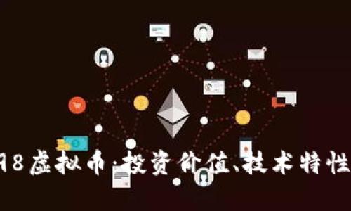 深入解析C98虚拟币：投资价值、技术特性与市场前景