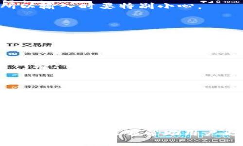   如何安全高效地使用TP钱包进行数字资产管理 / 
 guanjianci TP钱包,数字资产,区块链,安全支付 /guanjianci 

随着数字货币和区块链技术的不断发展，数字资产的管理也变得日益重要。TP钱包，作为一款用户友好的数字钱包，帮助用户方便地管理、存储和交易各种数字资产。在这篇文章中，我们将深入探讨TP钱包的操作方法，包括如何下载、安装、创建钱包、安全设置以及使用小技巧。此外，我们还将解答五个与TP钱包使用相关的问题，帮助用户更全面地了解如何高效使用这一工具。

一、TP钱包简介
TP钱包是一个去中心化的钱包应用，允许用户存储和管理多种类型的数字资产，包括主流的比特币、以太坊、TRON等。与传统金融工具相比，TP钱包提供了更大的安全性和灵活性。用户可以随时随地进行数字资产的转账与兑换，同时确保个人资产的安全性。

二、如何下载和安装TP钱包
使用TP钱包的第一步就是下载和安装应用程序。TP钱包支持多种平台，包括Android和iOS系统。用户可以在各大应用商店中搜索“TP钱包”进行下载。安装过程非常简单，用户只需遵循以下步骤：
ol
    li在手机应用商店中搜索“TP钱包”。/li
    li点击下载并安装应用程序。/li
    li安装完成后，打开应用程序。/li
/ol
在某些情况下，用户可能需要访问TP钱包的官方网站，下载最新的APK文件进行安装。确保从官方网站下载，可以避免潜在的安全隐患。

三、创建和备份钱包
安装完成后，用户需要创建一个新的钱包。在TP钱包首页，点击“创建钱包”按钮，系统会提示用户设置密码。密码设置应遵循一定的强度原则，建议使用组合字符，避免使用常见的密码。
创建钱包后，TP钱包会给用户提供一组助记词，这是钱包的恢复凭证。用户应把这些助记词安全保存，不要与他人分享，建议将其写在纸上，并存放在安全地方。丢失助记词可能导致无法找回钱包中的资产。

四、安全设置与资产管理
为了保护用户的资产，TP钱包提供了多种安全设置。用户可以启用双重认证功能、指纹解锁等，提升钱包的安全性。此外，建议用户定期修改登录密码，并保持应用程序的最新更新，以抵御潜在的安全风险。
在资产管理方面，用户可以在TP钱包中查看自己的数字资产总览，包括余额、交易记录等。这些信息能够帮助用户清晰了解自己的资产配置，从而做出更明智的投资决策。

五、进行数字资产交易
在拥有钱包并设置好安全措施后，用户可以进行数字资产交易。TP钱包支持多种交易方式，包括转账、兑换等。要进行转账，只需输入接收方的地址和转账金额，确认无误后便可完成操作。
对于兑换功能，用户可以选择不同的数字资产进行兑换。TP钱包内置了多个流行交易所的报价，使得用户能够实时了解市场动态，做出合理的交易决策。

相关问题解答

1. TP钱包的安全性如何？
TP钱包在安全性方面做了多重保证。首先，TP钱包采用了去中心化的技术，用户的数据和资产都是存储在个人设备上，而不是集中在某一个服务器。这样可以降低被攻击的风险。
其次，TP钱包还提供了多重安全设置，例如密码保护、指纹解锁、双重认证等，用户可以根据自己的需求进行选择。这些措施能够有效防止未授权的访问。
此外，TP钱包提供了助记词和私钥的保护，用户应妥善保存这些信息，避免丢失或者泄漏。如果用户不小心丢失了助记词，将无法恢复钱包，造成不可挽回的资产损失。

2. 如何恢复丢失的TP钱包？
恢复TP钱包主要依靠助记词。如果用户丢失了应用程序，但仍然记得助记词，可以通过重新安装TP钱包。打开TP钱包，选择“恢复钱包”，输入助记词，便可以恢复钱包及其中的资产。
注意，如果助记词被泄露，黑客可以轻易地访问钱包中的资产。因此，使用助记词进行恢复时，确保在安全的环境下操作。在恢复过程中的输入错误也可能导致钱包无法恢复，所以输入时要特别小心。

3. TP钱包支持哪些数字资产？
TP钱包支持多种主流数字资产，用户可以存储和管理比特币、以太坊、TRON等多种类型的数字货币。此外，TP钱包也在不断更新其支持的资产名单，以适应数字货币市场的发展。
在添加新资产时，用户只需在钱包中选择要添加的资产，系统会自动显示当前的市场行情和价格。用户可以方便直观地进行资产配置，从而实现多元化投资。

4. 如何解决TP钱包中的交易问题？
在TP钱包进行交易时，有时会遇到交易失败或长时间未确认等问题。这通常与网络状态、矿工费设置等有关。首先，用户可以检查网络连接是否正常，确保可以稳定访问区块链网络。
其次，用户可以尝试增加交易的矿工费，以提高交易确认的优先级。在TP钱包中，有时可以根据实时行情调整矿工费，从而提高交易的处理速度。
如果交易仍然未能成功，用户可以查看交易记录，按照系统提示进行故障排查，必要时联系TP钱包的客服获取帮助。这将有助于加快问题的解决，让用户的资产交易更加顺畅。

5. TP钱包的费用与手续费如何？
TP钱包在使用中会产生一定的费用与手续费。对于每笔交易，需支付的矿工费由网络条件和交易量决定，具体的费用情况可以在TP钱包中查看。
在某些情况下，用户可能会遇到需要支付手续费的情况，例如在进行兑换和转账时。用户在选择交易对时，应当提前关注手续费的变化，以作出最佳的决策。此外，TP钱包的手续费通常相对较低，相较于一些中心化平台，用户能够节省不少交易成本。

总结而言，TP钱包是一个安全高效的数字资产管理工具。通过正确的使用和维护方法，用户可以有效保障资产的安全，并充分利用钱包的各种功能来管理和增值数字资产。希望以上内容能够帮助用户更好地了解TP钱包的操作与使用技巧，从而在数字资产的世界中游刃有余。