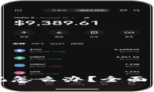 钱包助记词忘记怎么办？全面解析与解决方案