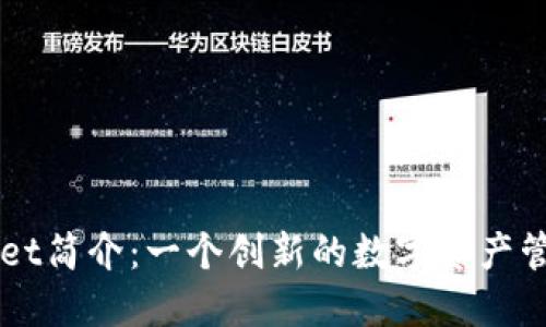 TPWallet简介：一个创新的数字资产管理平台