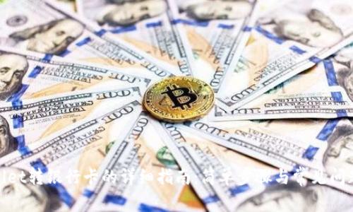 tpwallet转银行卡的详细指南：简单步骤与常见问题解答