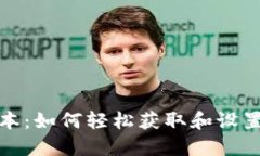 TP钱包下载安装最新版本：如何轻松获取和设置你