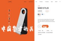 TPWallet与中国警方的关系：能否被冻结的详细分析