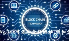 如何在TPWallet中添加合约地址：详细步骤与指南