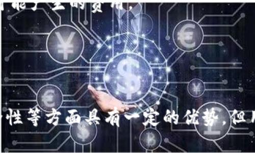   TPWallet平台是骗局吗？全面解析及风险提示 / 
 guanjianci TPWallet, 区块链钱包, 风险投资, 加密货币 /guanjianci 

引言
在数字货币和区块链技术迅猛发展的今天，TPWallet这样的数字资产管理平台也逐渐进入了公众视野。虽然这些平台为用户提供了更高效、便捷的资产管理方案，但与此同时，关于这些平台的安全性和可靠性的问题也层出不穷，尤其是“TPWallet是否是个骗局”的讨论，其实反映了人们对于投资风险的高度关注。

本文将对TPWallet平台进行全面分析，包括其成立背景、功能特性、安全性、用户反馈以及在数字货币领域内的运作模式，并就相关风险进行提示。同时，我们也将探讨一些有关TPWallet的常见问题，帮助用户更好地理解这一平台。

一、TPWallet平台概述
TPWallet是一款多功能的区块链钱包，支持多种类型的加密货币资产，包括但不限于比特币、以太坊、ERC20代币等。作为一种去中心化的钱包，用户可以随时随地管理自己的资产，无需第三方的介入。TPWallet还承诺提供高水平的安全性措施，以保护用户的数字资产。

TPWallet平台的主打功能包括资金的存储与转账、数字货币的交易与兑换等。在流动性日益提高的数字货币市场上，TPWallet为了满足用户的需求，亦不断增加新功能，如质押、借贷等金融服务，以吸引更多的用户参与。

二、TPWallet的安全性分析
对于任何一款数字货币钱包而言，安全性都是最重要的考量因素之一。TPWallet作为一款自称去中心化的数字资产管理平台，其安全性主要体现在以下几个方面：

1. **私钥控制**：TPWallet的设计理念是将用户的私钥存储在用户的设备上，这样可以避免由于中心化服务器的攻击而导致的资产损失。这种设计确保了用户对自己资产的完全控制，也提高了整体安全性。

2. **多重签名技术**：TPWallet实施了多重签名技术，增强了交易的安全性。用户在进行大额交易时，系统会要求多个签名，有效防止了单点故障或私钥被盗带来的风险。

3. **双因素认证**：TPWallet为用户提供了双因素认证功能，进一步提高账户安全。即使用户的密码遭到泄露，黑客仍需第二种验证方式才能够访问账户，从而增加了安全性。

4. **定期安全审计**：TPWallet会定期进行安全审计，以发现潜在的漏洞，并通过更新来进行修复。这种措施确保了平台的系统能够抵御新类型的攻击。

三、用户反馈与评价
关于TPWallet的用户反馈和评价五花八门。有用户赞扬其界面友好、操作简单，易于上手；也有用户对其安全性表示质疑。接下来，我们将从多个维度分析这些反馈信息。

首先，从用户的使用便捷性来看，TPWallet的界面设计在业界获得了较好评价。它的操作流程清晰，加之多语言支持，让全球用户都能轻松使用。这一点在数字资产钱包中极为重要，尤其对刚入市场的用户而言，购买和管理数字资产的流程透明简洁无疑提升了用户体验。

其次，在交易速度方面，多数用户也表示TPWallet的交易确认时间较快，用户可在极短时间内完成转账和兑换，这项服务在急需用钱或交易时尤其重要。

不过，也有负面反馈集中在TPWallet的安全性上。有用户报告称，自己的账户曾被盗，尽管使用了双重认证，仍然无法避免资产损失。个别用户还认为，TPWallet在处理客户投诉和支援问题时反应较慢，缺少及时有效的沟通。

四、TPWallet的法律风险
随着数字资产逐渐走向主流，许多国家和地区对于区块链及加密货币的监管政策也在不断变化。在这种动态环境下，TPWallet平台的合法性和合规性问题也不容忽视。

1. **法律监管环境**：TPWallet需要遵循其所运营国家的加密货币法律规章。不同国家对数字资产的监管政策差异显著，这就可能影响用户的资金安全及隐私保护。例如，在某些国家，政府对数字资产的禁止或限制会导致平台无法合法运营。

2. **合规性问题**：TPWallet须确保在运营过程中遵循反洗钱(AML)及了解您的客户(KYC)等合规要求。这些要求不仅影响平台的运作，也直接关系到用户的权益保障。

3. **用户影响**：因法律法规的不断变化，平台的理论风险将会传递至用户。例如，某些国家的禁令可能会导致数字货币交易无法进行，给用户的投资造成直接损失。

五、常见问题解答
h4问题一：TPWallet支持哪些币种？/h4
TPWallet支持多种主流及小众的加密货币，包括比特币（BTC）、以太坊（ETH）、瑞波币（XRP）等主流币种，同时也支持各种ERC20代币。这使得用户可以一站式管理不同类型的数字资产，方便进行资产配置。

不仅如此，TPWallet还定期更新支持的币种列表，以跟上市场的发展步伐。用户可以在TPWallet的官方网站或应用程序中查看最新的可支持币种信息。特别是在当前迅速发展的DeFi和NFT领域，TPWallet的多样化资产支持增强了其市场竞争力。

在使用TPWallet时，用户需注意每种资产转账的网络费率问题。不同币种的转账成本不同，建议用户在进行转账前仔细阅读相应的费用说明，以避免不必要的损失。

h4问题二：TPWallet的安全性如何？/h4
TPWallet的安全性与平台的整体设计密切相关。首先，TPWallet采用了去中心化的存储方式，用户的资产和私钥不存储在平台服务器上，而是在用户的设备中。这大大降低了平台被攻击的风险。

TPWallet还集成了多重签名和双因素认证等安全措施，以防止账户被非法访问。用户在进行大额交易时，多重签名能够要求多个授权，从而增加了交易的安全级别。此外，双因素认证增加了一道安全防线，即使单一密码被泄露，用户仍需提供第二种认证方式以完成交易。

不过，用户在使用TPWallet时也需提高自身的安全意识。例如，不应将自己的私钥和密码泄露给任何第三方，也应定期更新密码。同时，建议用户启用所有可用的安全功能，从而在尽可能多的方面保护其资产安全。

h4问题三：如何在TPWallet上进行交易？/h4
在TPWallet上进行交易非常简单，用户只需遵循以下步骤：

1. **注册账户**：首先，用户需要在TPWallet官网或应用程序上创建个人账户，并设置安全密码和备份私钥。

2. **充值资产**：成功注册后，用户可以选择充值相应的加密货币。此时，TPWallet将为用户提供相应的充值地址。用户将所需的币种发送至该地址，即可完成充值。

3. **选择交易功能**：TPWallet支持多种交易形式，用户可选择即时交易、场外交易等多种方式，用户在进行交易前需确保账户中有足够的资产。

4. **执行交易**：确认交易信息无误后，用户输入交易数量和对方钱包地址，点击“确认交易”，按照平台的指示完成相应的操作，即可完成交易。

5. **查询交易记录**：交易完成后，用户可以在TPWallet中查看交易记录，确认交易是否成功。

h4问题四：如果TPWallet退出市场，用户的资产怎么办？/h4
TPWallet作为一个区块链钱包，其本质是用户对私钥的掌控。如果TPWallet平台因某种原因退出市场，用户的资产仍然在他们的私钥中，依然可以通过其他支持对应币种的钱包进行提取或交易。因此，用户在使用TPWallet时，务必妥善保存自己的私钥，以免在平台停运时遭受到资产损失。

建议用户建立备份，定期检查自己的资产安全。同时，要关注TPWallet的官方消息，以便获得最新的动向和信息，发生紧急情况能够及时做出反应。此外，还可以选择在其他官方认可的钱包上创建备份，以分散潜在风险。

h4问题五：TPWallet的服务是否收费？/h4
TPWallet提供的基本功能大多数是免费的，但在进行交易时，用户可能需支付网络手续费。这个费用通常由区块链网络自行设定，与平台无关，这也意味着不同币种的交易费用会有所不同。

此外，若TPWallet推出增值服务，如高级账户或专业金融服务，可能会涉及到服务费用。用户在使用前需要仔细查阅相关条款，确保了解所有可能产生的费用。

如果用户对某些费用存在疑问或争议，可以直接联系官方客服进行咨询。

总结
对TPWallet平台的各方面进行了全面解析后，希望能够帮助读者更加全面、深入地了解这个数字资产管理平台。尽管TPWallet在便利性、安全性等方面具有一定的优势，但用户仍需提高安全意识，对潜在风险保持清醒的认知。在投资数字货币的过程中，了解和规避风险，合理分配资产，才是明智之举。