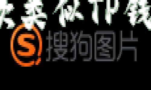 2023年推荐的几款类似TP钱包的数字货币钱包