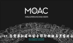 TPWallet：您需要知道的安全预防措施与黑客攻击情