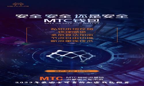 2023年最安全可靠的加密钱包推荐