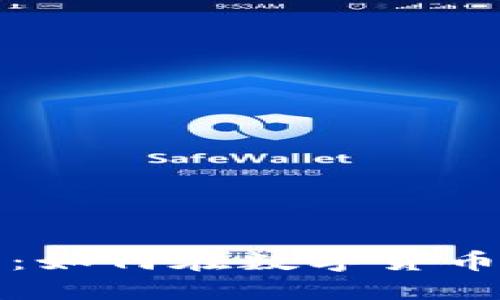 TPWallet百倍币：如何在数字货币投资中抓住机遇