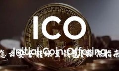 : 加密货币怎么安全转账至钱包？操作指南与注意