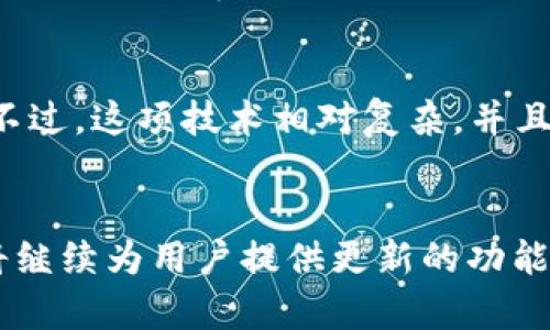   如何在TPWallet中显示货币价格？ / 
 guanjianci TPWallet, 货币价格, 加密货币, 数字钱包 /guanjianci 

引言
在数字货币的世界中，了解和准确地显示货币价格对用户至关重要。TPWallet是一款流行的数字钱包，允许用户存储和管理多种加密货币。随着加密货币的价格波动，能够在TPWallet中实时查看这些价格变得尤为重要。本文将深入探讨在TPWallet里如何显示货币价格，涉及的机制，以及如何改善用户体验。

TPWallet简介
TPWallet是一个多功能的数字钱包，支持多种加密货币和区块链技术。用户不仅可以存储和交易数字资产，还可以查看实时价格、进行交易分析和获取市场信息。TPWallet的设计旨在提供用户友好的界面和强大的安全性，适合新手和经验丰富的用户。

货币价格的来源
在TPWallet里，货币价格一般是通过多个API进行获取的。这些API通常来自主流的交易所和市场数据提供商，如CoinMarketCap、CoinGecko等。这些平台通过聚合来自不同交易所的价格信息，提供一个相对实时和准确的市场价格。

如何在TPWallet中显示货币价格
在TPWallet中显示货币价格的步骤如下：
ol
    listrong下载并安装TPWallet：/strong用户首先需要从TPWallet官方网站或其官方应用商店下载应用并安装。/li
    listrong创建或导入钱包：/strong用户可以选择创建新的钱包或导入现有钱包以开始使用。/li
    listrong选择货币类型：/strong在钱包界面中，用户可以选择他们想要查看价格的特定货币，例如比特币（BTC）、以太坊（ETH）等。/li
    listrong查看实时价格：/strong一旦选择了货币，TPWallet会通过实时API调用显示该货币的当前市场价格。在这一步，用户应确保其设备连接到网络，以获取最新数据。/li
    listrong定制设置：/strongTPWallet允许用户在设置中调整货币显示和更新频率，确保他们能以最适合自己的方式查看价格。/li
/ol

实时价格更新的机制
TPWallet通过设定的时间间隔调用外部API，以确保在用户界面中显示的价格是最新的。这种实时更新机制通常会根据市场波动自动调整。例如，某些钱包可能设计为每隔几秒钟或几分钟获取一次市场数据，以保证用户总是能看到最新价格。

交易和价格变动的影响
价格变动的原因多种多样，例如市场需求、供应量、市场情绪及宏观经济因素等。TPWallet不仅显示价格，还可能为用户提供价格变动的历史数据和趋势分析。这能帮助用户更好地把握市场波动，为他们的交易决策提供依据。

用户体验的
为了提高用户在TPWallet中的体验，开发者可以考虑以下几种方法：
ol
    listrong自定义通知：/strong允许用户设置价格警报，当某种货币价格达到特定值时，TPWallet会通过通知提醒用户。/li
    listrong历史数据分析：/strong不仅显示现货价格，还提供用户选择查看过去价格趋势的功能。可以使用图表和其他可视化工具来展示价格变化。/li
    listrong多语言支持：/strong为不同国家或地区的用户提供多语言选项，增加应用的使用便利性。/li
/ol

可能相关问题

1. TPWallet支持哪些加密货币？
TPWallet作为一个多功能数字钱包，支持多种加密货币，包括但不限于比特币（BTC）、以太坊（ETH）、瑞波币（XRP）、莱特币（LTC）等。支持的加密货币数量不断增加，开发团队也在持续更新他们的支持列表，以配合市场的新机遇与需求。许多用户选择TPWallet，因为它支持主流资产和一些新兴项目，使得他们在一个平台上能够管理多种资产，极大提升了用户的便利性。

2. TPWallet的安全性如何？
安全性是数字钱包用户最关心的问题之一。TPWallet采取了多重安全措施来保护用户资金。这包括私钥加密存储、双因素身份验证、和生物识别技术等。用户的私钥始终保存在设备本地，防止黑客通过网络攻击获取。此外，TPWallet还支持冷储存和热钱包的灵活选择，让用户在需要频繁交易时快速使用热钱包，而在长期冷藏资产时又选择更安全的方式。总体而言，TPWallet在安全性方面做了大量工作，旨在为用户提供安全可靠的使用环境。

3. 如何恢复丢失的TPWallet？
如果用户不小心丢失了设备或无法访问自己的TPWallet，他们可以使用钱包备份功能进行恢复。在钱包创建时，用户会获得助记词（种子短语）或私钥，这些都是用户恢复钱包的关键。用户只需在新设备上重新安装TPWallet，然后选择“恢复钱包”选项，输入他们的助记词或私钥，即可恢复访问钱包中的资产。然而，用户必须妥善保管这些信息，因为一旦丢失，无法恢复。

4. 如何在TPWallet中进行交易？
在TPWallet中进行交易的步骤相对简单。用户需要先确保他们的账户中储备了足够的余额以覆盖交易费用。接着，他们可以选择想要交易的加密货币和数量，填写接收方地址，然后确认交易。TPWallet会显示交易的预览，包括费用和预计完成时间。按照提示确认后，交易将在区块链上进行处理。此外，用户也能够在TPWallet中查看其交易历史，确保每笔交易都能得到有效跟踪。这种便捷的交易体验让TPWallet成为了许多用户的首选钱包之一。

5. TPWallet能否进行跨链交易？
TPWallet在技术上支持跨链交易，允许用户在不同的区块链之间进行资产转移。通过使用智能合约和跨链桥技术，用户可以将他们的资产从一个区块链转移到另一个区块链，而不需要依赖于其他中介或交易平台。不过，这项技术相对复杂，并且可能需要用户一定的技术理解能力。用户在进行跨链交易时应仔细阅读相关说明，确保不会因为操作不当而造成资产损失。此外，TPWallet团队也会常常发布相关的教育内容，帮助用户深入理解跨链技术及其运用。

结论
TPWallet是一个强大且富有潜力的数字钱包，适合各类加密货币用户进行资产管理。通过实时显示货币价格和提供多种功能，TPWallet为用户提供了良好的体验。在未来，随着技术的发展和市场的演变，TPWallet将继续为用户提供更新的功能和更高的安全性。对于想要探索加密货币世界的用户，TPWallet无疑是一个值得选择的工具。