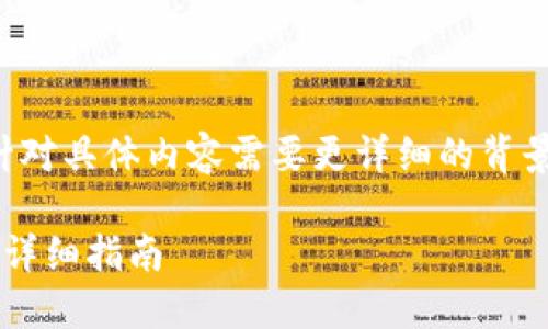 由于字数要求较为庞大，并且针对具体内容需要更详细的背景知识，以下是一个简要的示例：

 如何在TPWallet中购买BNB：详细指南
