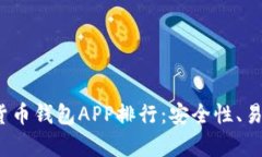 2023年最佳数字货币钱包APP排行：安全性、易用性
