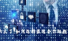 区块链钱包APP大火了：如何选择最适合你的数字