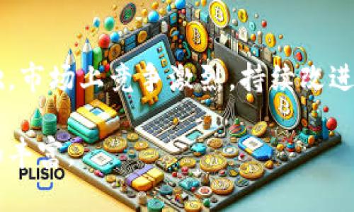 如何在TPWallet发行个人代币的详细指南
TPWallet, 发行代币, 个人代币, 区块链技术/guanjianci

引言
在数字货币的快速发展中，个人代币的发行逐渐成为一种流行趋势。个人代币不仅能够帮助个人或项目吸引资金，还能够搭建一个与投资者互动的社区。而TPWallet作为一种安全和易于使用的数字货币钱包，已经成为很多用户选择的平台。本文将详细介绍如何在TPWallet上发行个人代币，以及相关的注意事项和技巧。

什么是TPWallet？
TPWallet是一款多链数字资产钱包，支持多种主流区块链和代币的管理。它提供了安全可靠的资产存储服务，用户可以方便地进行资产的转移、交易和管理。除此之外，TPWallet还具备发行代币的功能，适合个人、开发者或中小企业使用。

为什么选择在TPWallet发行个人代币？
选择在TPWallet上发行个人代币，主要有以下几个原因：
ul
    listrong安全性高：/strongTPWallet采用高级加密技术，确保用户资产安全。/li
    listrong用户友好：/strong即使没有编程背景的用户也能轻松操作，界面。/li
    listrong多链支持：/strong可以在不同的区块链上发行代币，增加市场接触面。/li
    listrong社区互动：/strong可以通过代币建立与持有者的联系，增强项目的粘性。/li
/ul

发行个人代币的步骤
步骤一：创建TPWallet账户
首先，用户需要下载并安装TPWallet，完成账户的注册。注册过程中用户需要填写一些基本信息，并设置安全密码。为了提高安全性，建议用户使用双重认证。

步骤二：准备代币信息
在发行个人代币之前，用户需要准备好代币的基本信息，包括但不限于：代币名称、符号、总供应量、发行价格、以及代币的用途和白皮书。一个清晰的代币设计可以吸引投资者的注意。

步骤三：选择发行区块链
TPWallet支持在多种区块链上发行代币，包括Ethereum、Binance Smart Chain、Polygon等。用户需要根据自己的需求选择合适的区块链平台。

步骤四：代币发行过程
在TPWallet中，用户可以使用内置的代币创建工具按照提示填写相关信息。此过程通常包括合约部署和代币标识符的约定。用户需要有关智能合约标准（如ERC-20、BEP-20等）的基本了解，以确保代币功能的完整性。

步骤五：发布与推广
代币发行后，用户需要制定相应的市场推广策略。可以利用社交媒体、投资论坛或区块链社区向潜在投资者宣传自己的代币，并发布相关的新闻稿和公告。通过社区互动，增强持有者的信任感，提升项目的影响力。

相关问题及解答

问题一：发行个人代币是否合法？
近年来，很多国家对加密货币和区块链技术监管趋于严格，因此个人在发行代币时需要关注本地法律法规。一般来说，在大部分国家发行个人代币是合法的，但需要遵循某些规则，如反洗钱法规和证券法。如果代币被视为证券，则需要进行相关注册。同时，应避免发售前对投资者做出不实的宣传，以防引起法律纠纷。

问题二：如何确保代币的安全性？
代币安全性是每个发行者都应重视的问题。首先，考虑合约的代码安全，推荐进行智能合约的专业审计。其次，用户应该保持私钥和助记词的安全，避免泄露给他人。建议使用多重签名钱包和冷存储，尽量减少线上风险。此外，定期检查合约的交易记录，确保没有异常活动。

问题三：如何建立社区并吸引投资者？
建立社区是代币成功的重要因素之一。首先，发行者可以通过社交媒体平台（如Twitter、Telegram、Discord等）建立官方渠道，定期发布更新和信息，与潜在投资者保持沟通。其次，可以考虑举办AMA（Ask Me Anything）活动，答疑解惑，提升透明度。此外，设计一些激励机制，如空投或奖励计划，吸引用户参与和推荐，可有效增加代币的用户群体。

问题四：代币项目如何进行持续发展的策略？
代币发行后，项目持续发展需要清晰的路线图和战略规划。首先，需定期更新项目的进展，让投资者了解到未来的目标和成果。其次，根据市场反馈不断调整和产品，同时增加新的功能和服务，以吸引更多用户。此外，积极参与行业活动和会议，提升项目的曝光度和影响力，也是非常重要的策略。建立长期合作关系，增加资源共享，有助于推动项目向前发展。

问题五：发行代币的成本有哪些？
发行代币涉及的成本主要包括以下几个方面：首先是区块链网络的交易费用（Gas Fee），这是执行合约时需要支付的平台费用。其次，智能合约的审计费用也是一笔不小的支出，根据合约的复杂性，其费用可能在几百到几千美元不等。最后，在市场推广和社区建设的投入上，可能还需要进行广告宣传、活动组织和人员培训的费用。因此，建议在发行前制定合理的预算计划。

总结
在TPWallet上发行个人代币是一个较为简便且安全的选择，但仍需进行充分的准备与研究。通过本文的指导，相信你能够顺利地发行自己的代币，并为未来的发展奠定基础。市场上竞争激烈，持续改进和与时俱进是生存的关键。希望每一个代币项目都能发挥其最大价值，实现个人和社会的共赢。 

这个结构提供了足够的细节信息，帮助如何在TPWallet上发行代币，同时解决了与之相关的常见问题。您还可以根据具体需要增加具体的操作步骤或案例分析，使内容更加丰富。