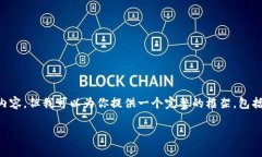 注意：由于篇幅限制和响应的性质，我无法一次