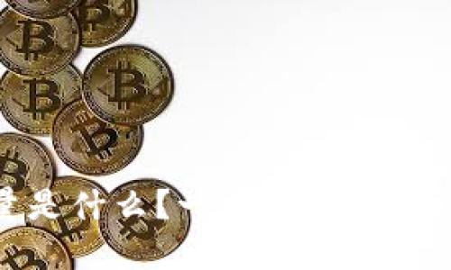 TPT币发行总量是什么？一文解读TPT币的流通与价值