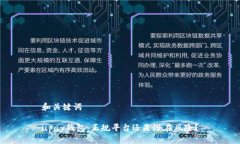 和关键词upay钱包：正规平台还是潜在风险？