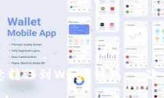 如何将欧意转移到Web3钱包：一次全面的指南